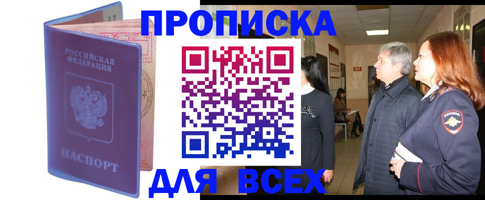 прописка ребенка в Мензелинске