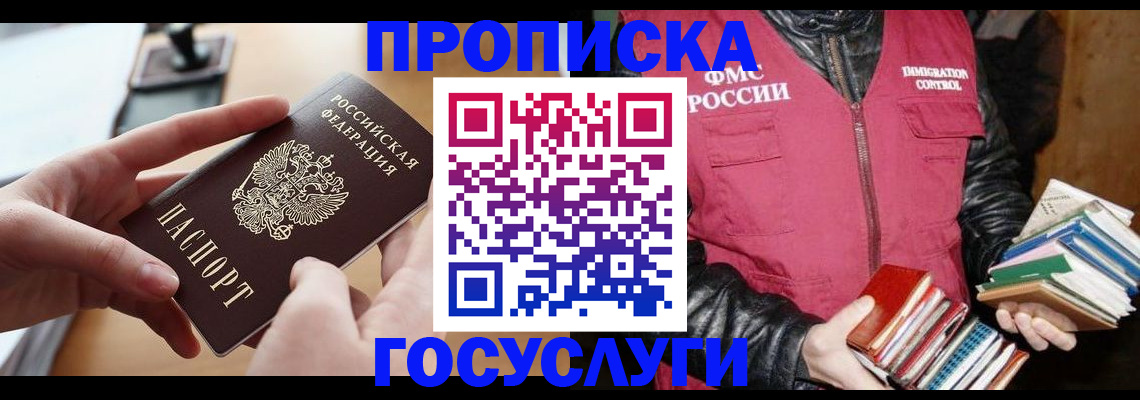 прописка паспорт в Мензелинске