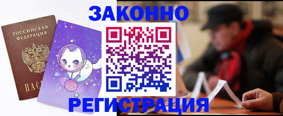 временная регистрация для школы в Мензелинске