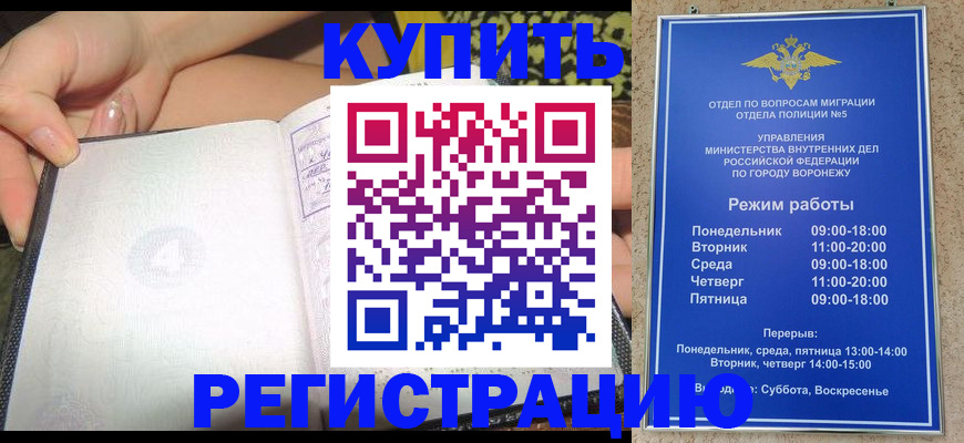 прописка для работы в Мензелинске