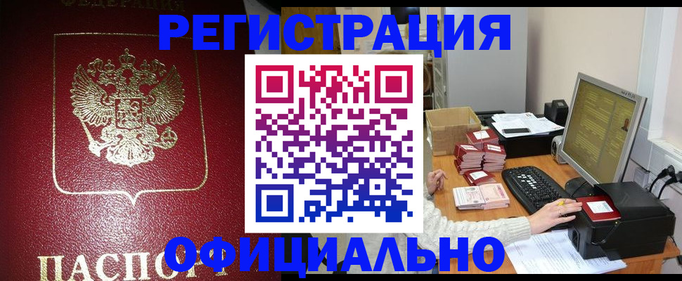 прописка законно в Мензелинске